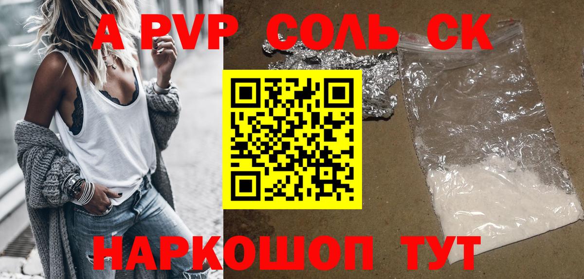 A-PVP Crystall  Вход с VPN  Alpha PVP Crystall  Калининград 