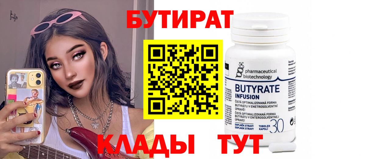 Бутират вода Калининград