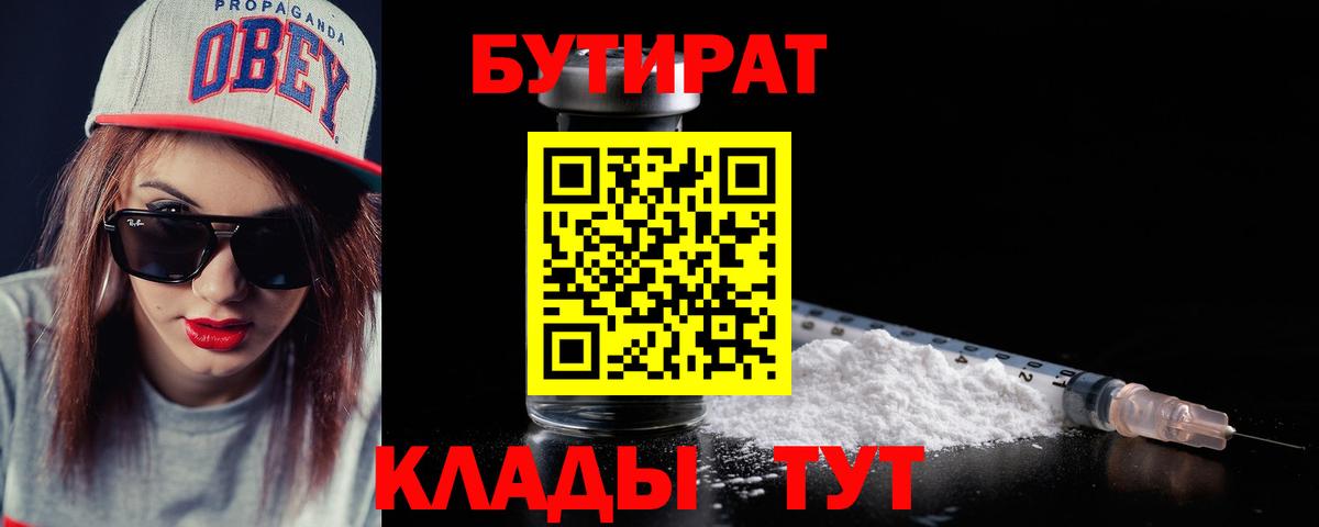 Калининград  Бутират 1.4BDO  Вход с VPN 