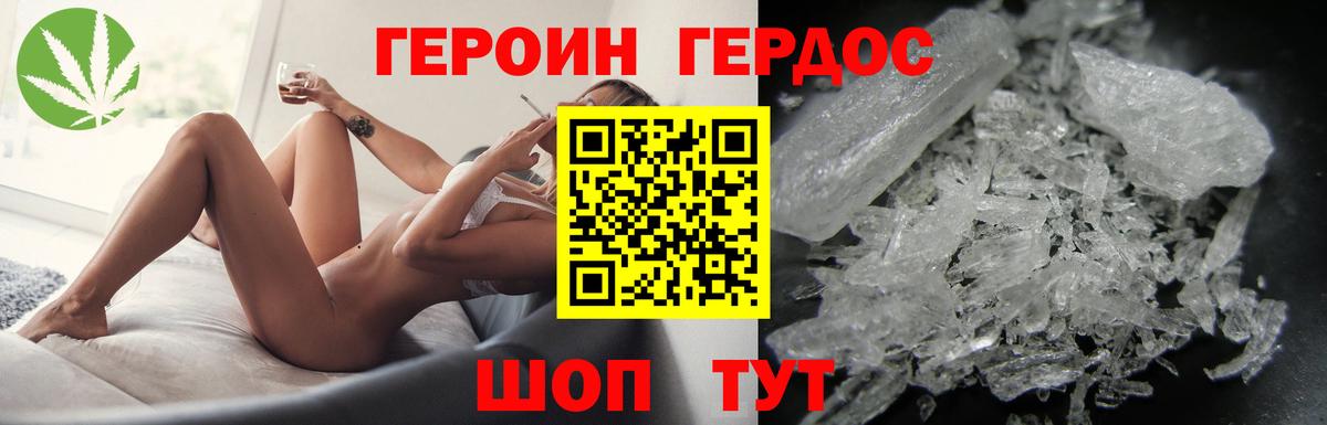 Героин герыч Калининград