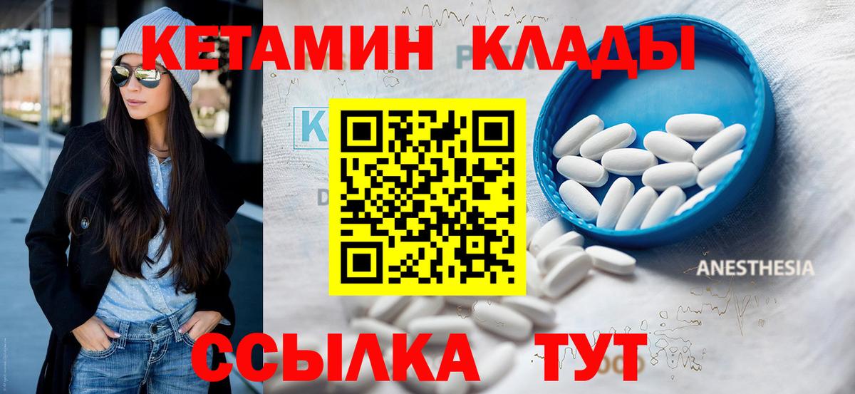КЕТАМИН VHQ  Вход с VPN  Кетамин VHQ  Калининград 