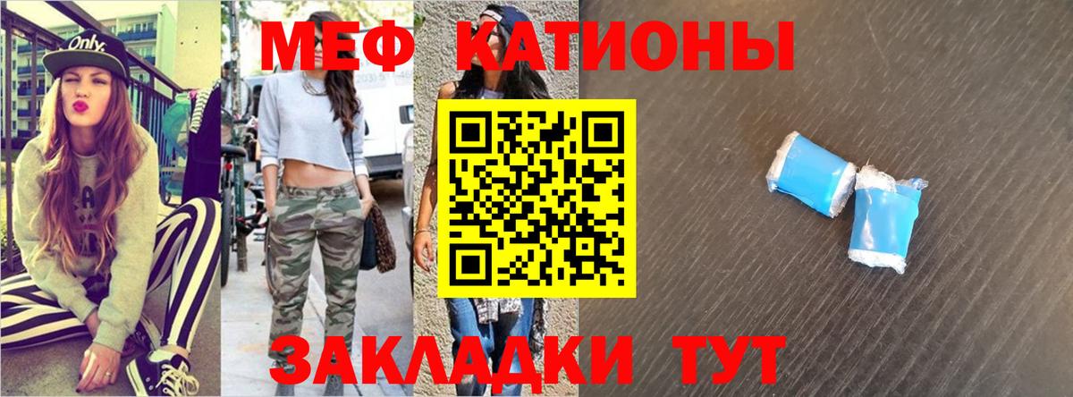 Меф мяу мяу мука Калининград