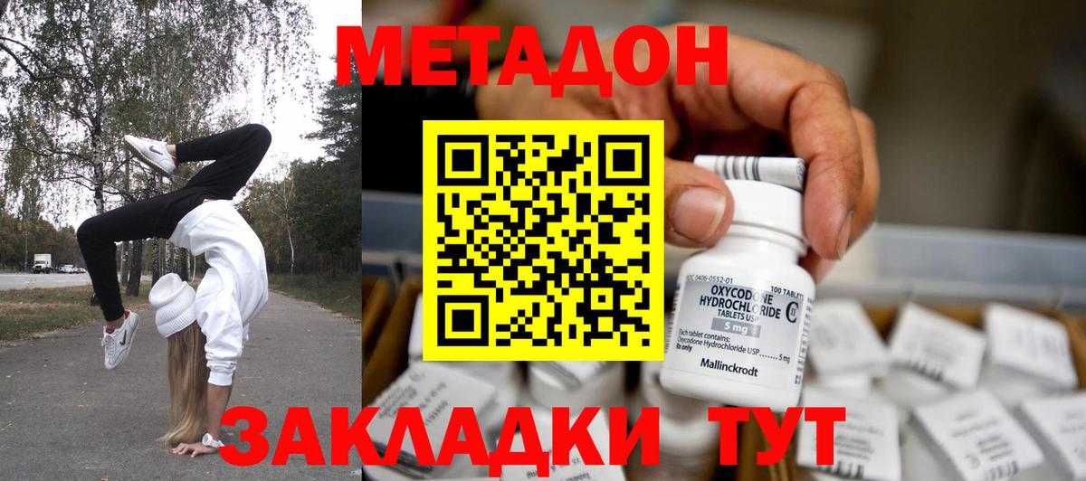Калининград  Метадон кристалл  Метадон мёд  Вход с VPN 