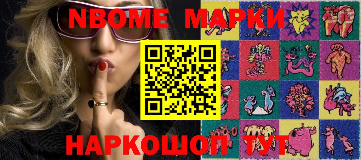 Калининград  Марки N-bome 1,8мг  Марки NBOMe  Вход с VPN 