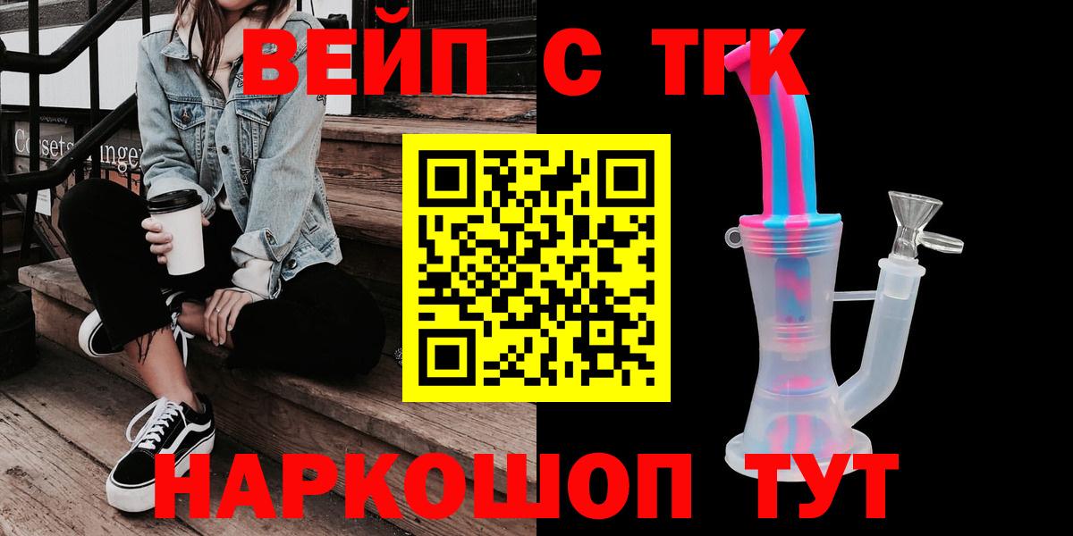 ТГК вейп с тгк  Дистиллят ТГК гашишное масло  Вход с VPN  Калининград 